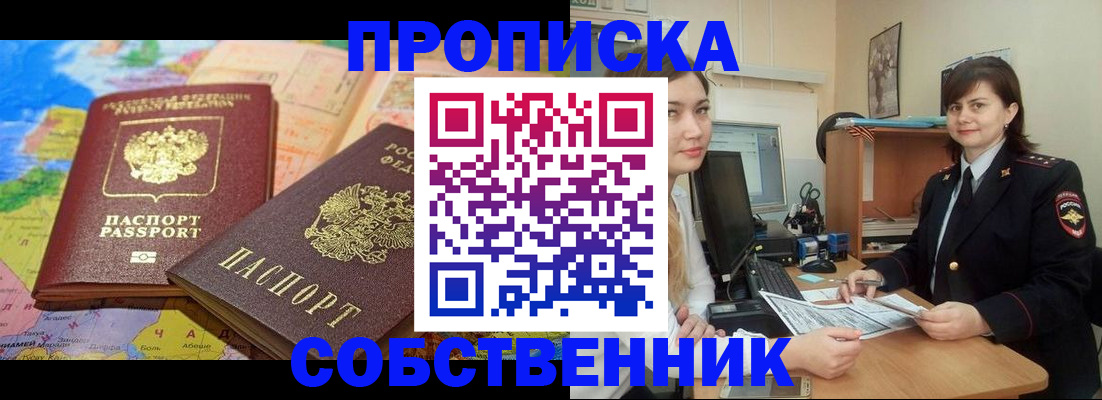 временная регистрация в квартире в Асбесте