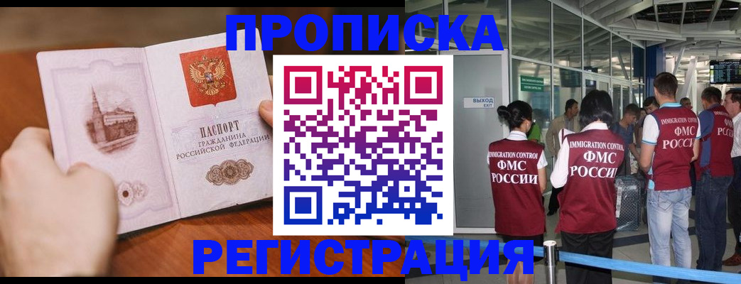 прописка законно в Асбесте