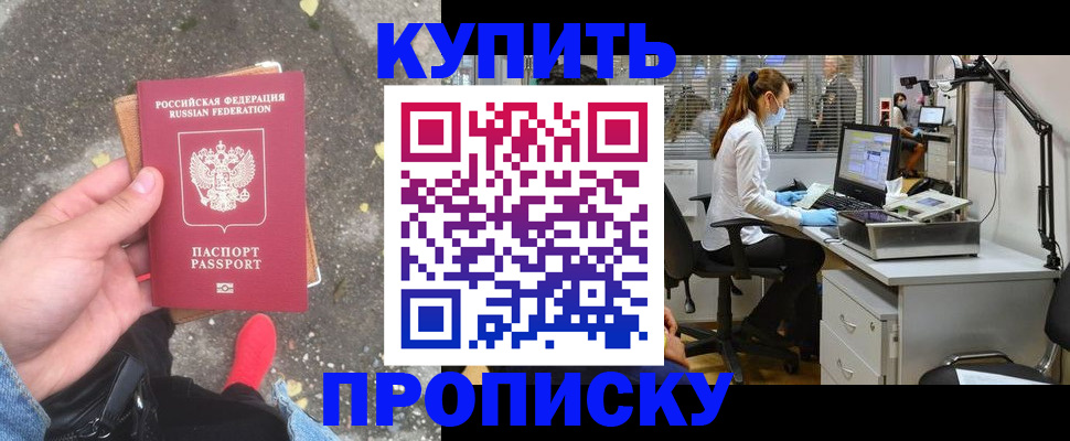 временная регистрация купить в Асбесте